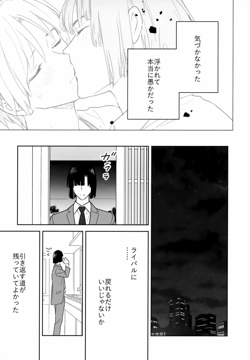 両片想い恋人同士 Page.46