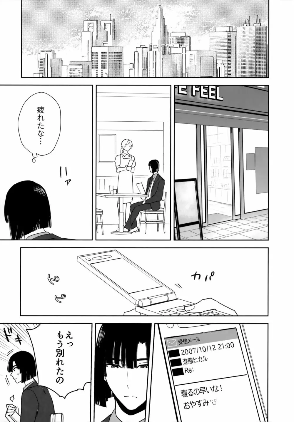 両片想い恋人同士 Page.52