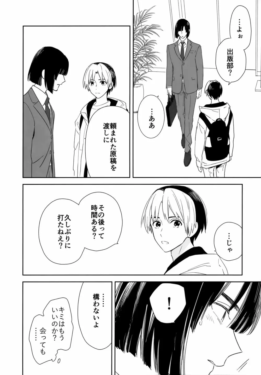 両片想い恋人同士 Page.57