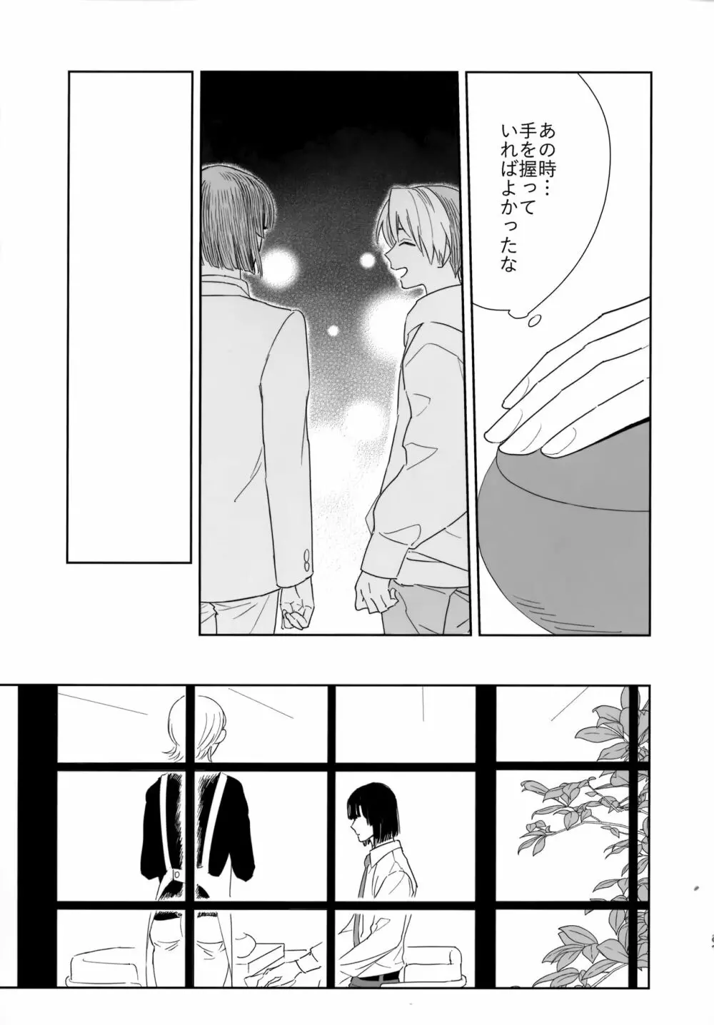 両片想い恋人同士 Page.62