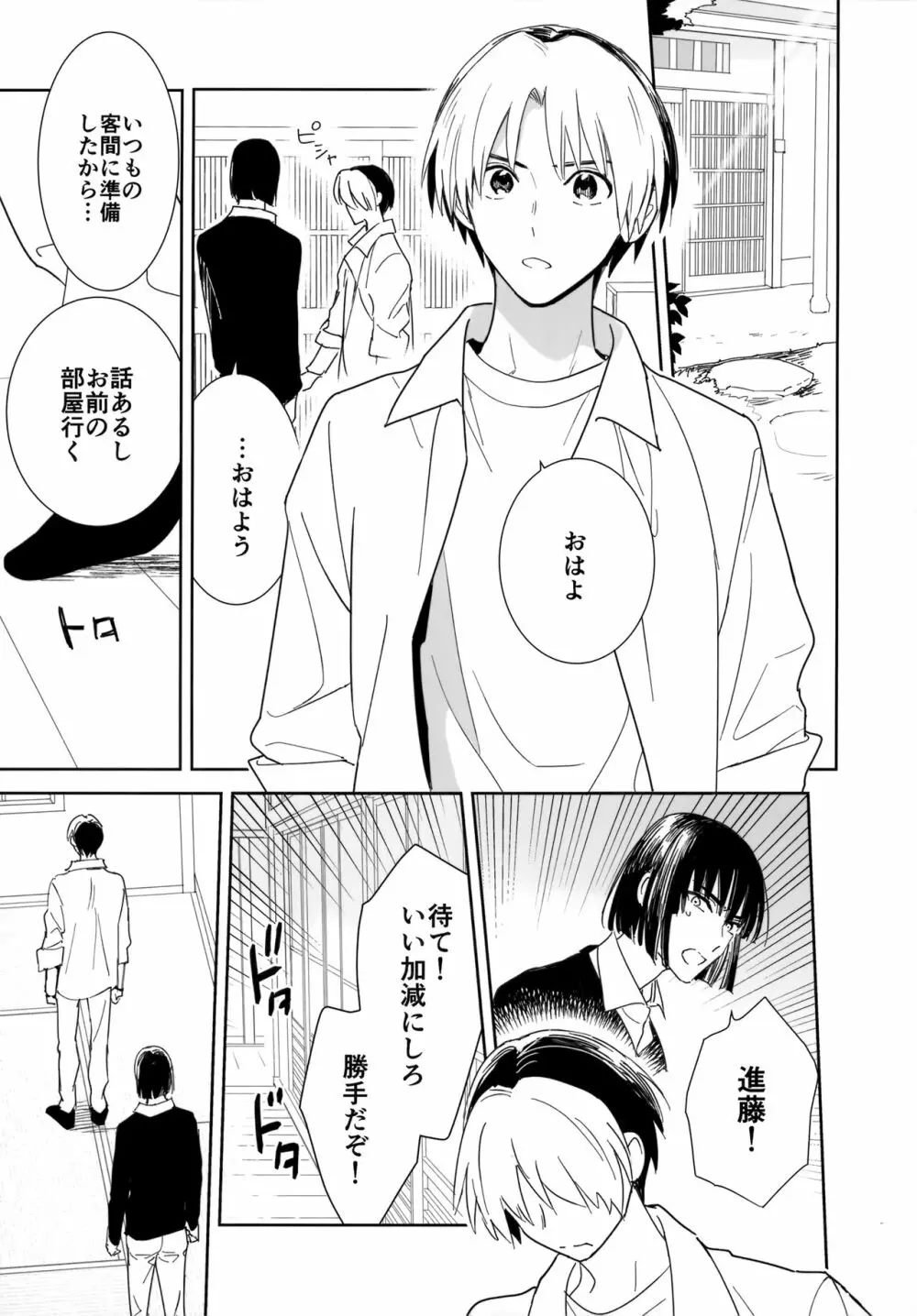 両片想い恋人同士 Page.68