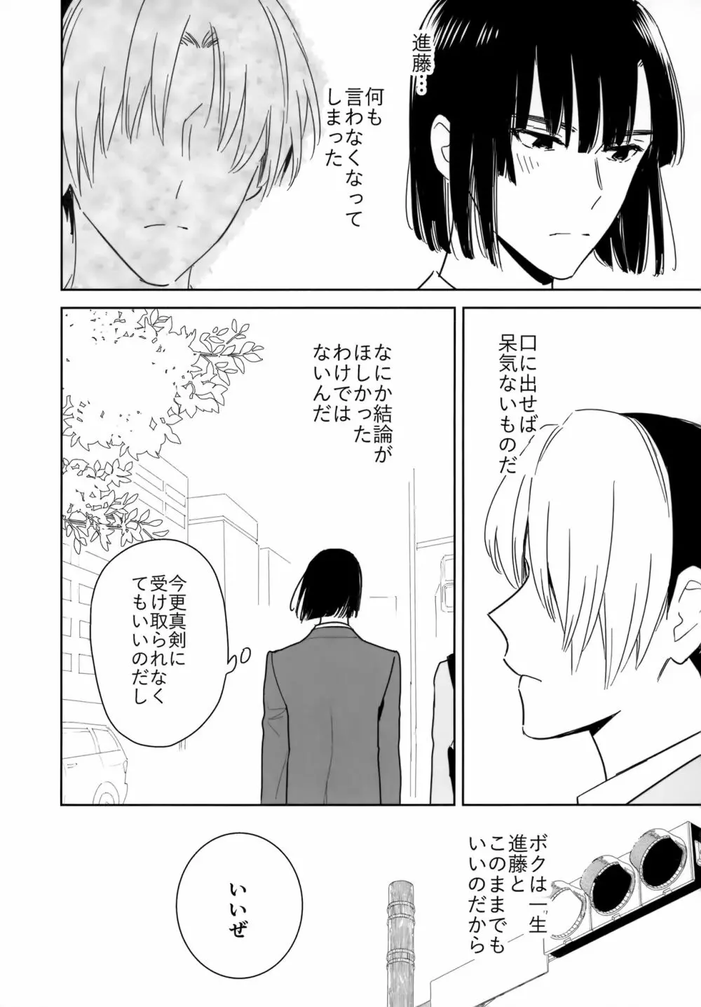 両片想い恋人同士 Page.7