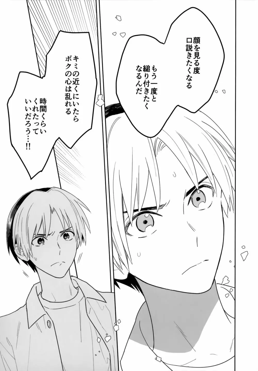 両片想い恋人同士 Page.72