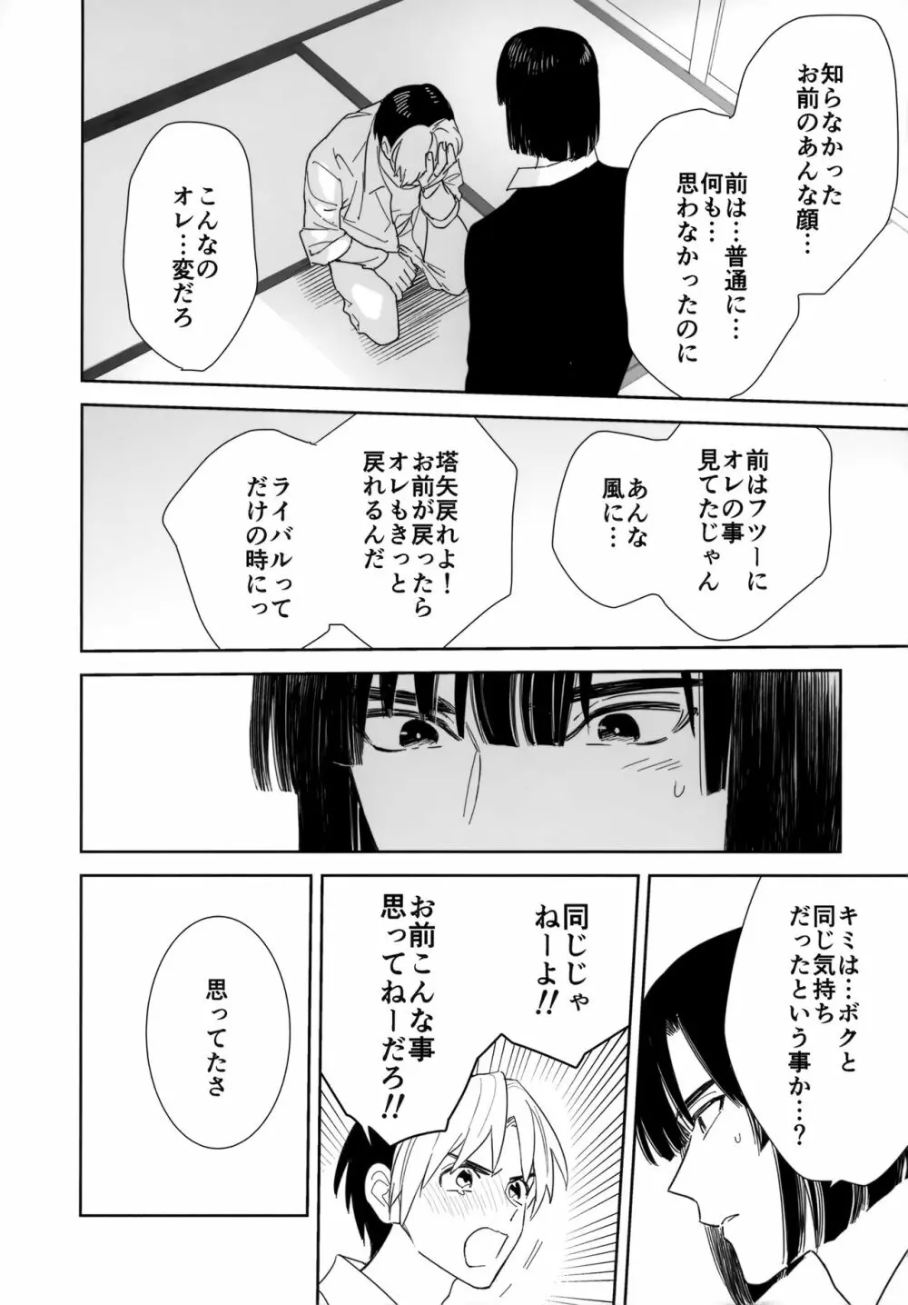 両片想い恋人同士 Page.77