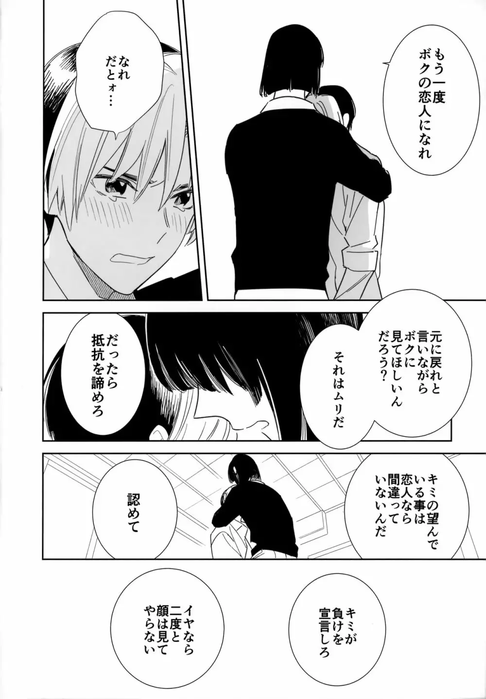 両片想い恋人同士 Page.79