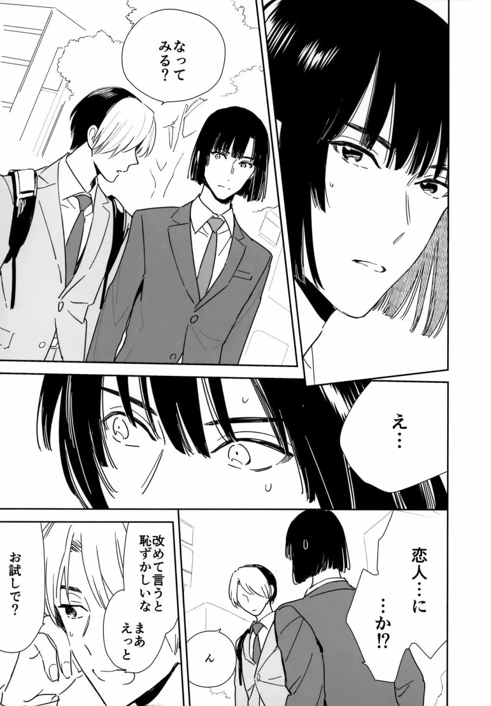 両片想い恋人同士 Page.8