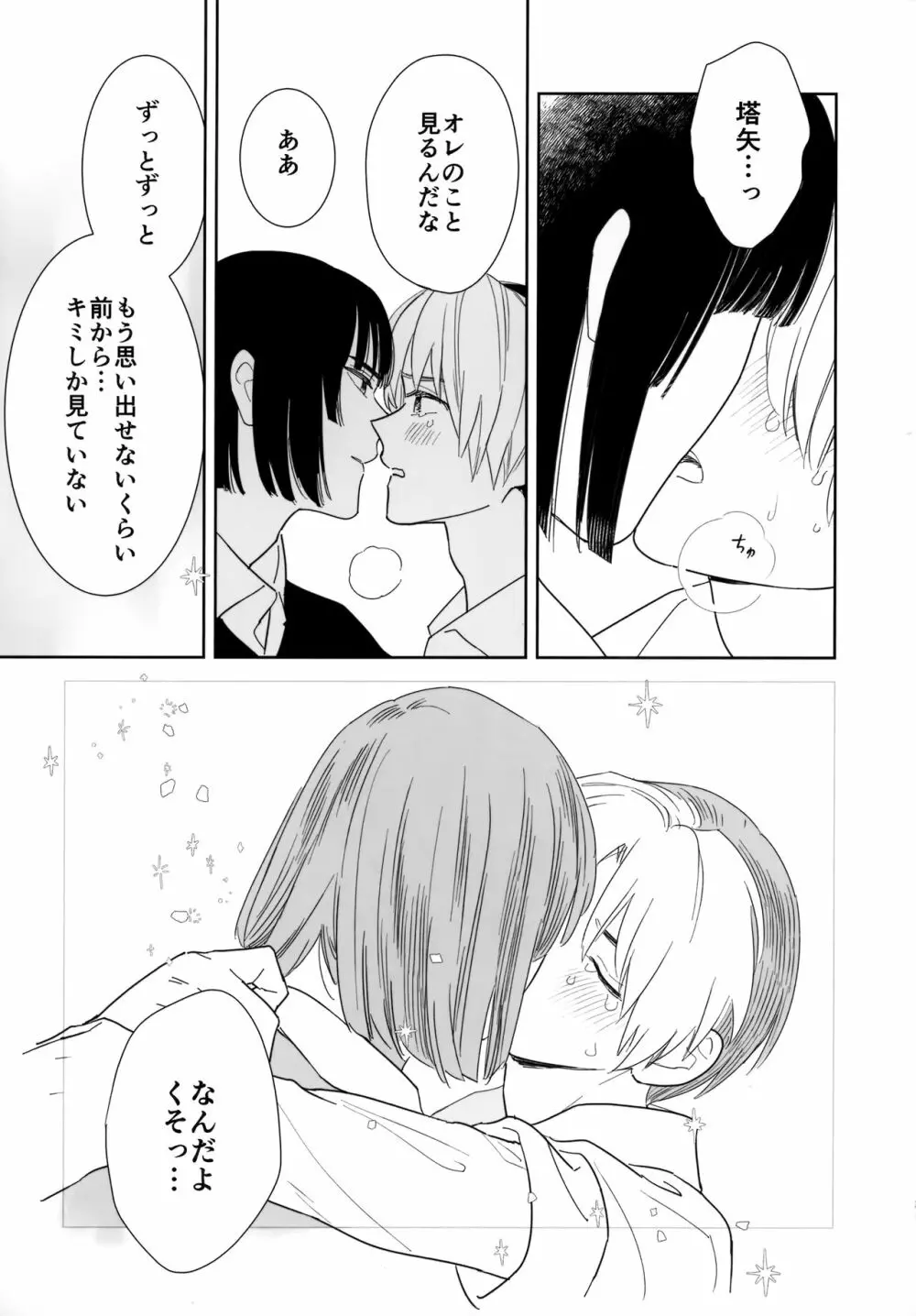 両片想い恋人同士 Page.82