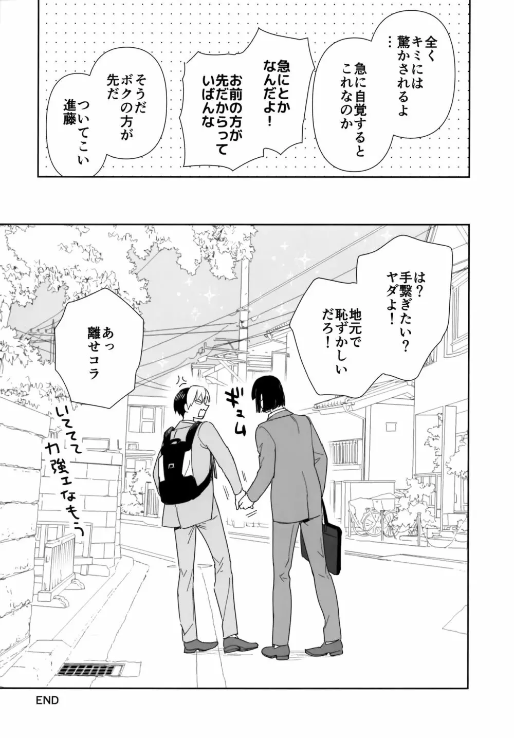 両片想い恋人同士 Page.86