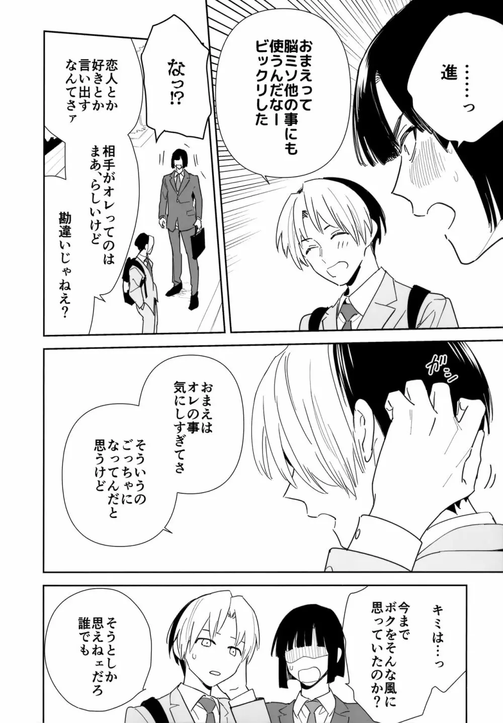 両片想い恋人同士 Page.9