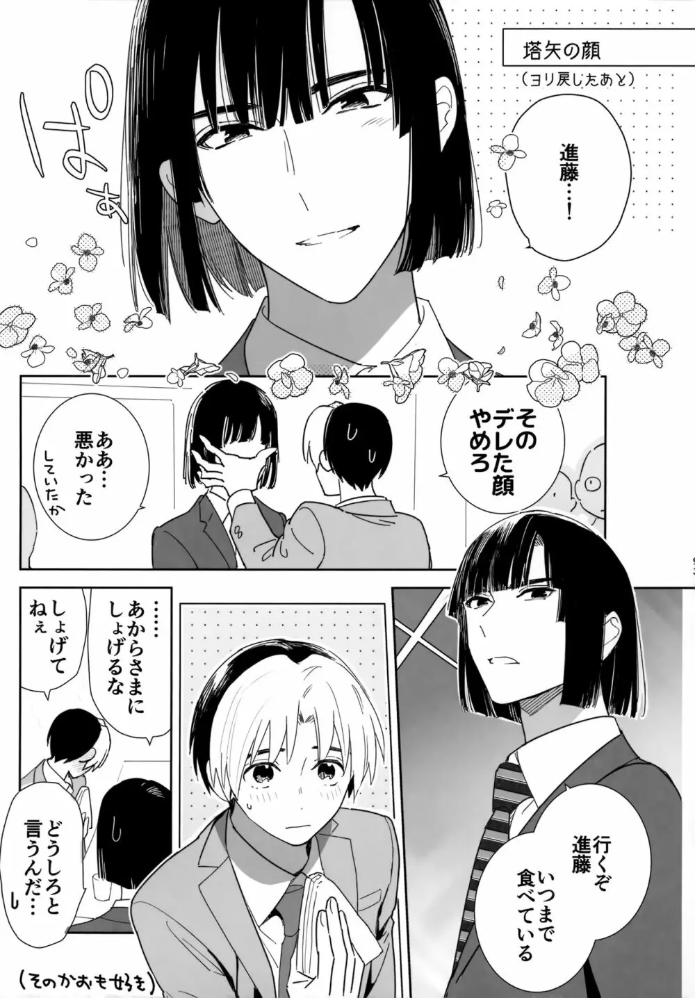 両片想い恋人同士 Page.92