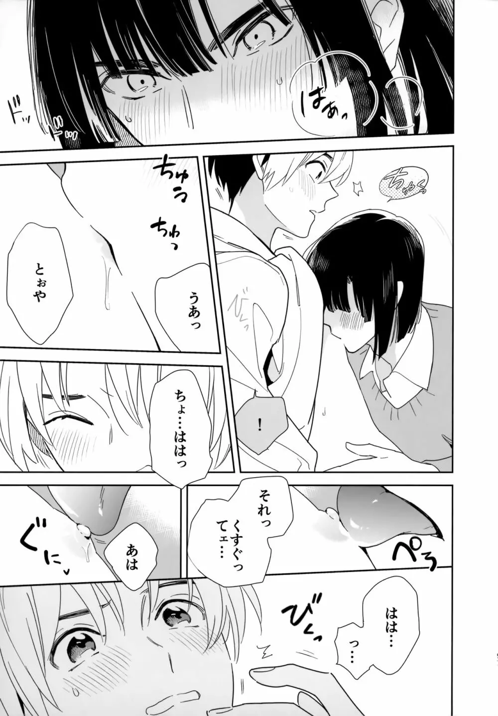 両片想い恋人同士 Page.96