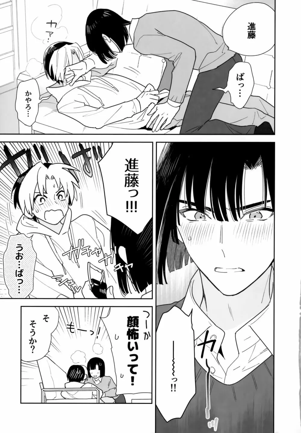 両片想い恋人同士 Page.98