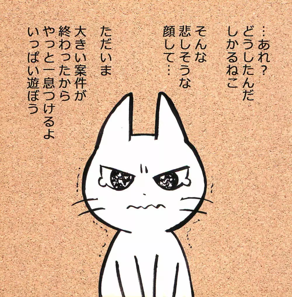 飼い主のテクが凄すぎてしかることができないえっちなねこさん Page.13