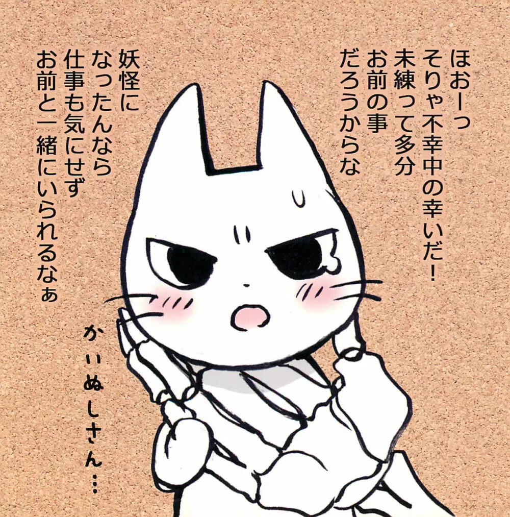 飼い主のテクが凄すぎてしかることができないえっちなねこさん Page.16