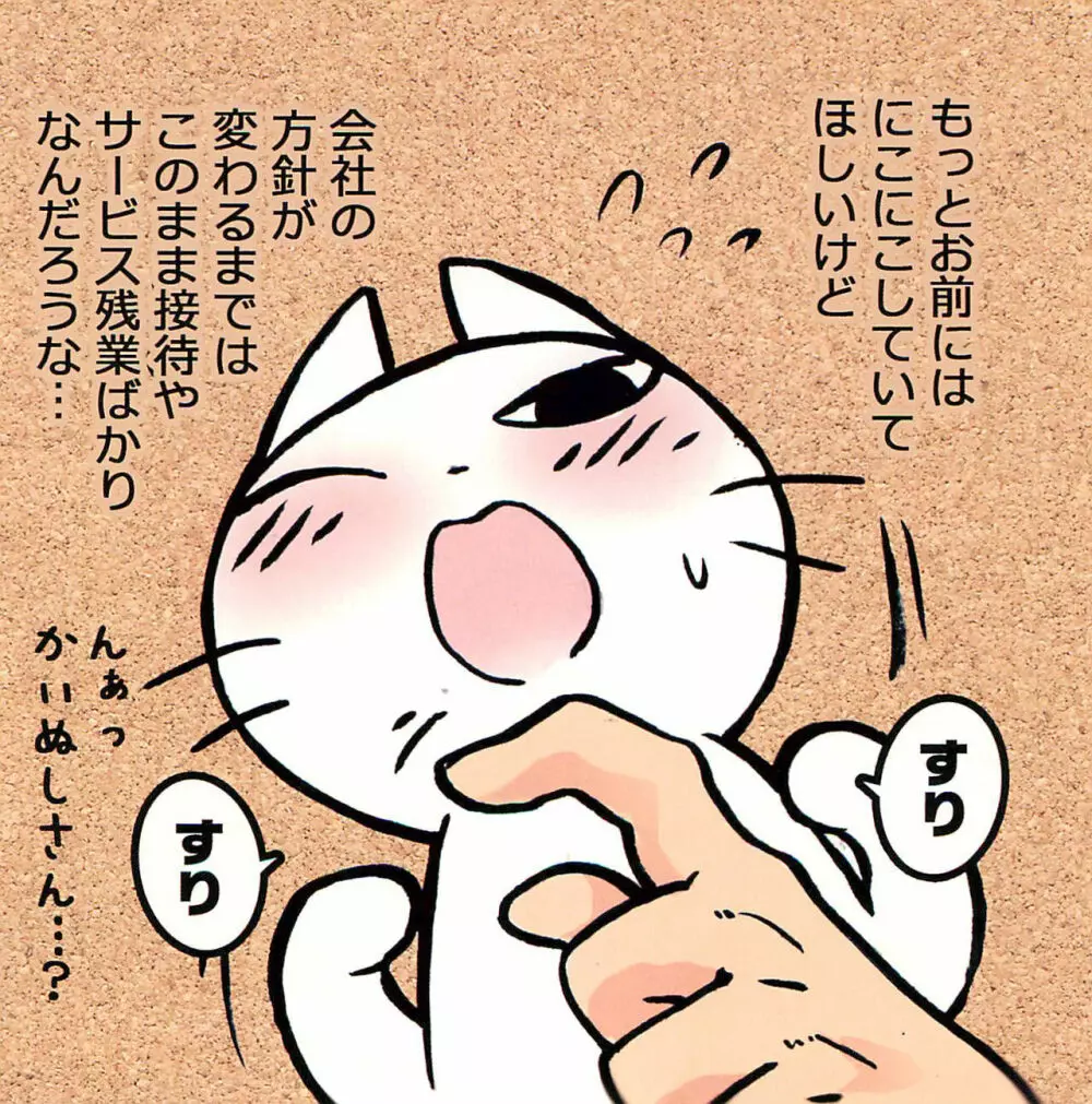 飼い主のテクが凄すぎてしかることができないえっちなねこさん Page.4