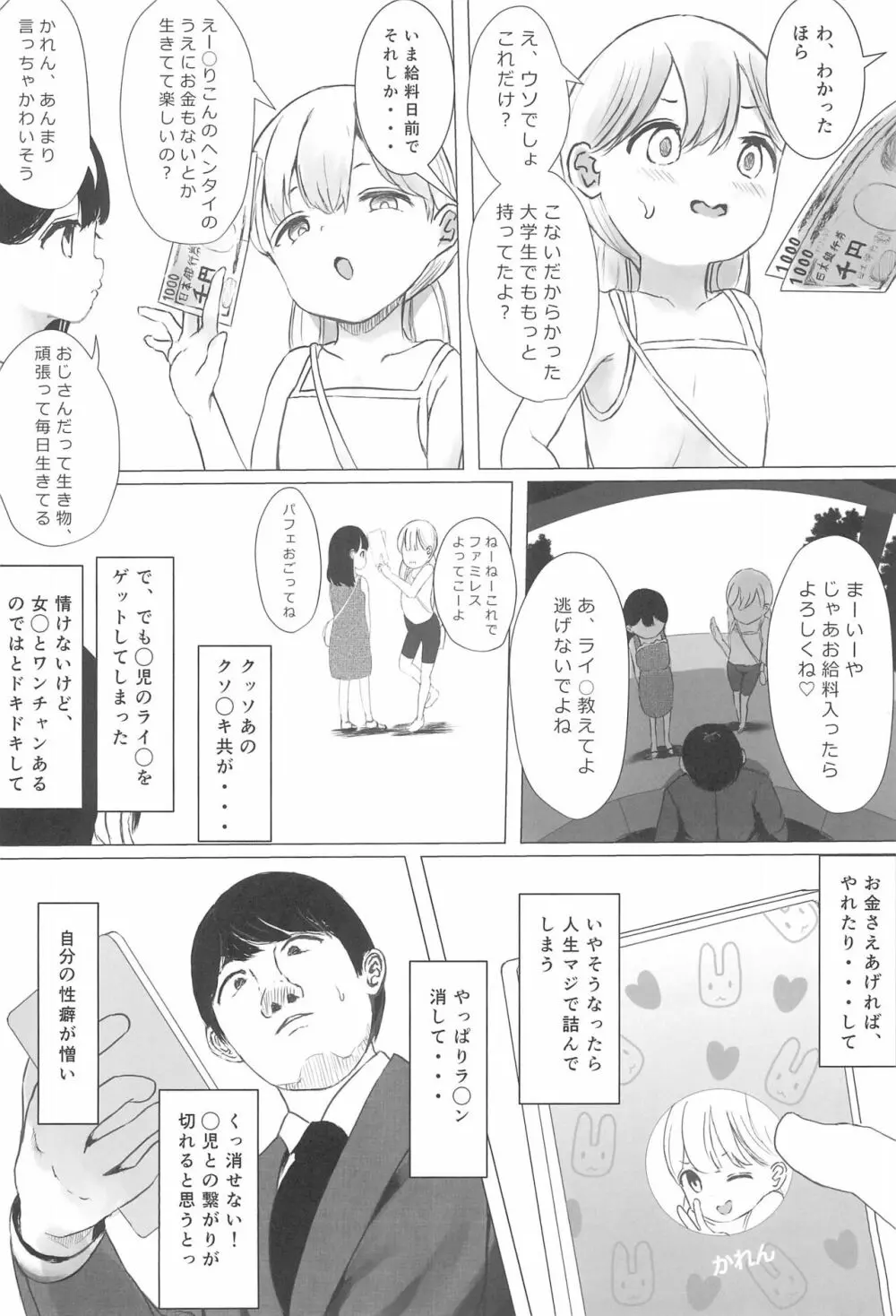 あおり女子 L編 その1 メス◯◯をわからせようとしたら逆にわからされた話 Page.10