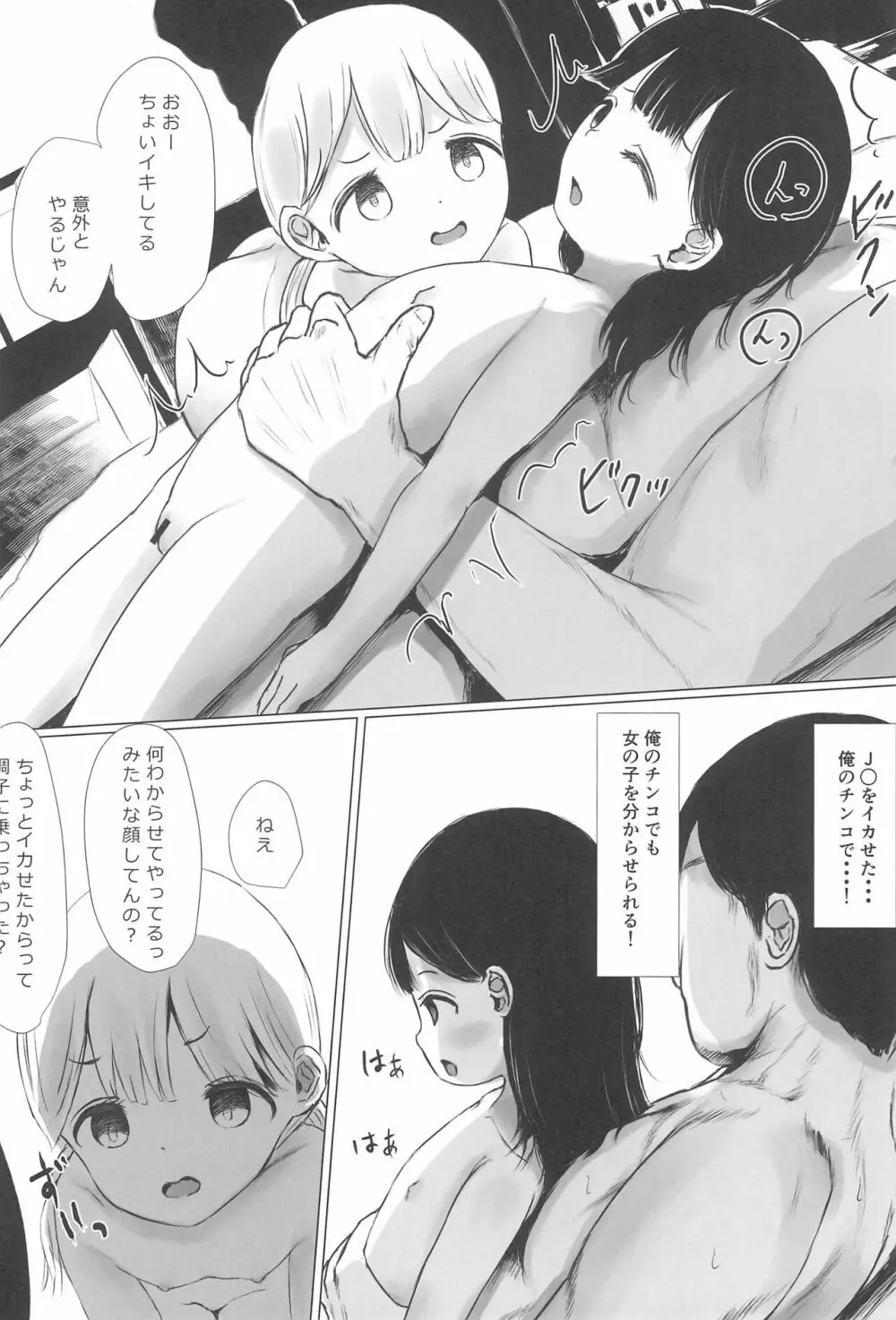 あおり女子 L編 その1 メス◯◯をわからせようとしたら逆にわからされた話 Page.34