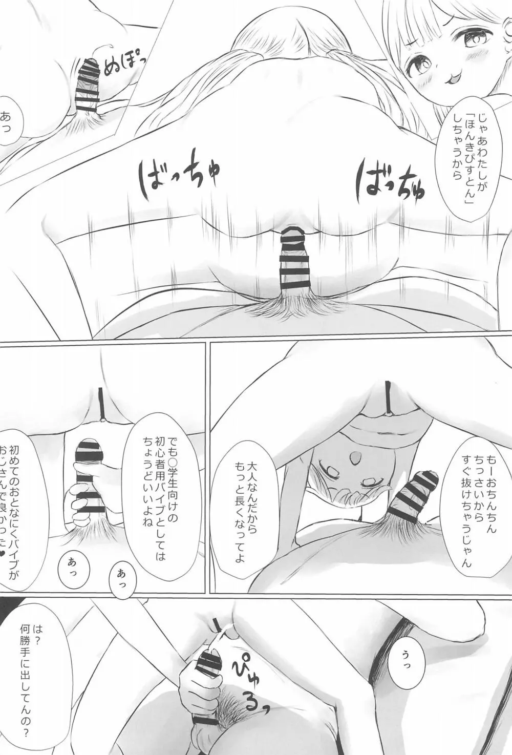 あおり女子 L編 その1 メス◯◯をわからせようとしたら逆にわからされた話 Page.50