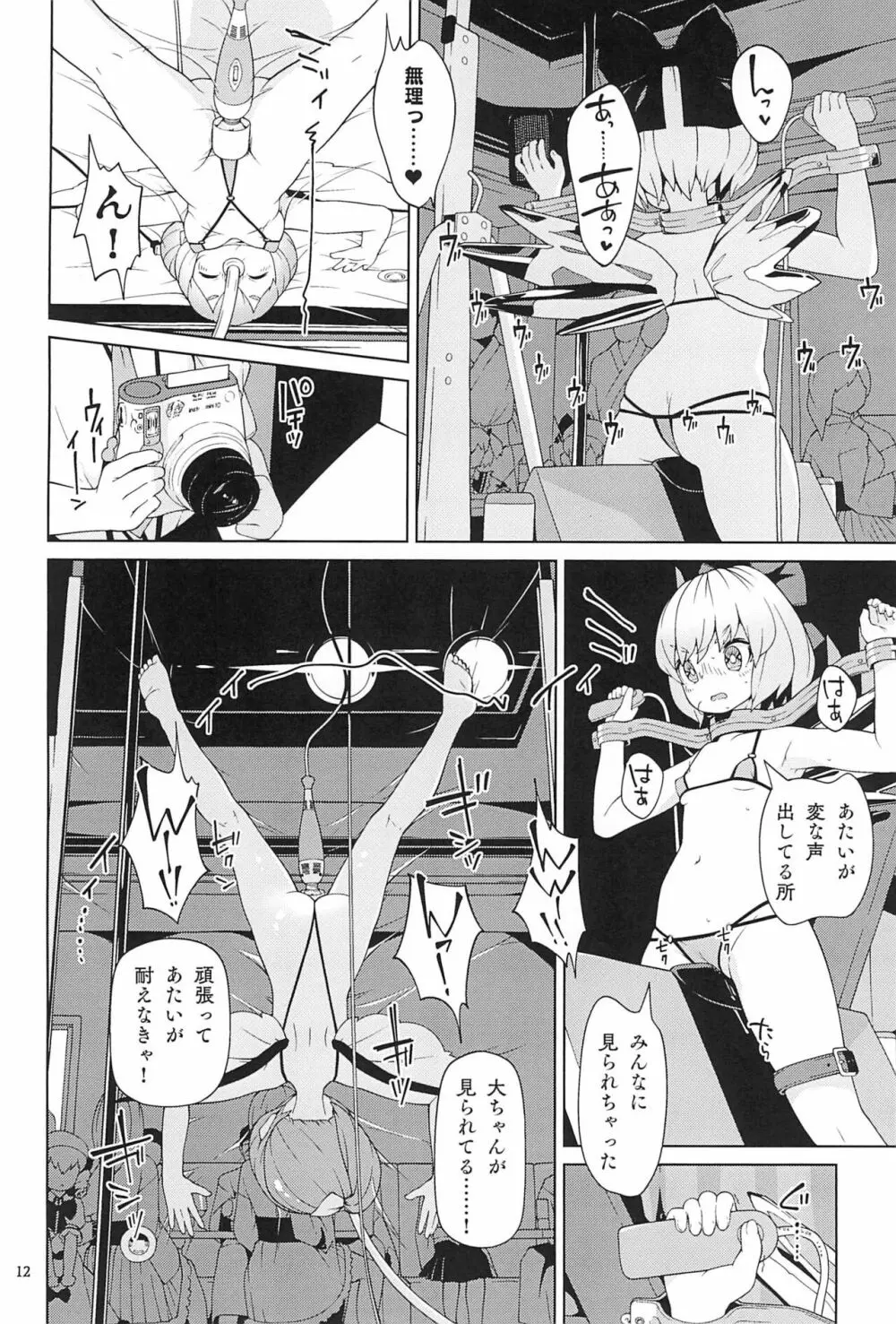 妖精強制変態ショー Page.12