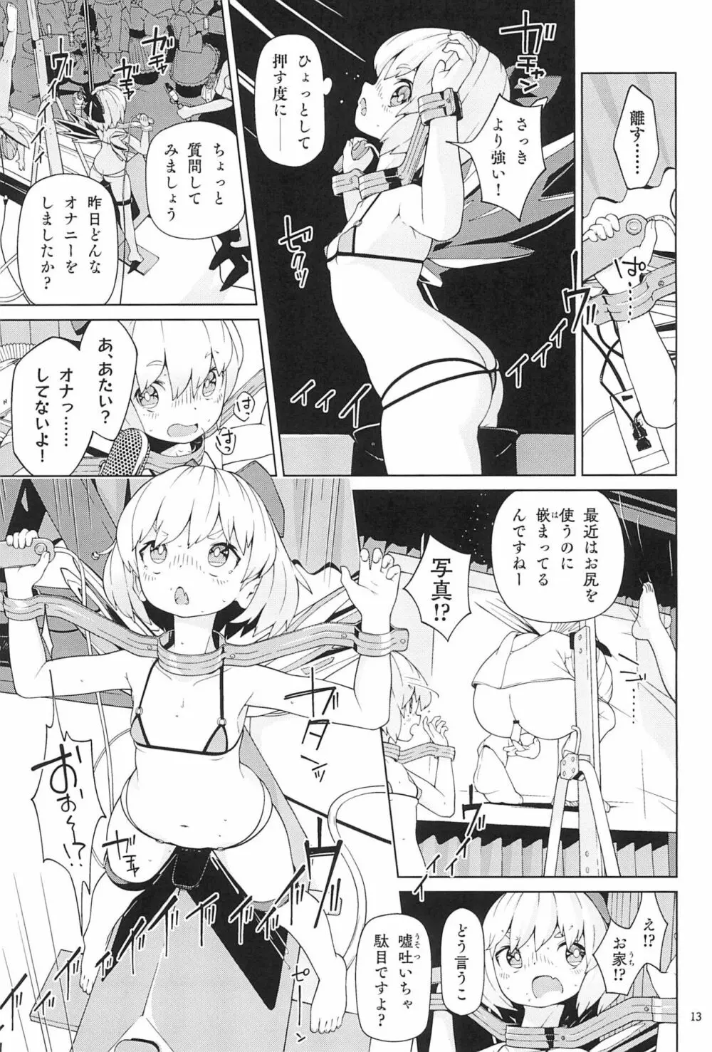 妖精強制変態ショー Page.13