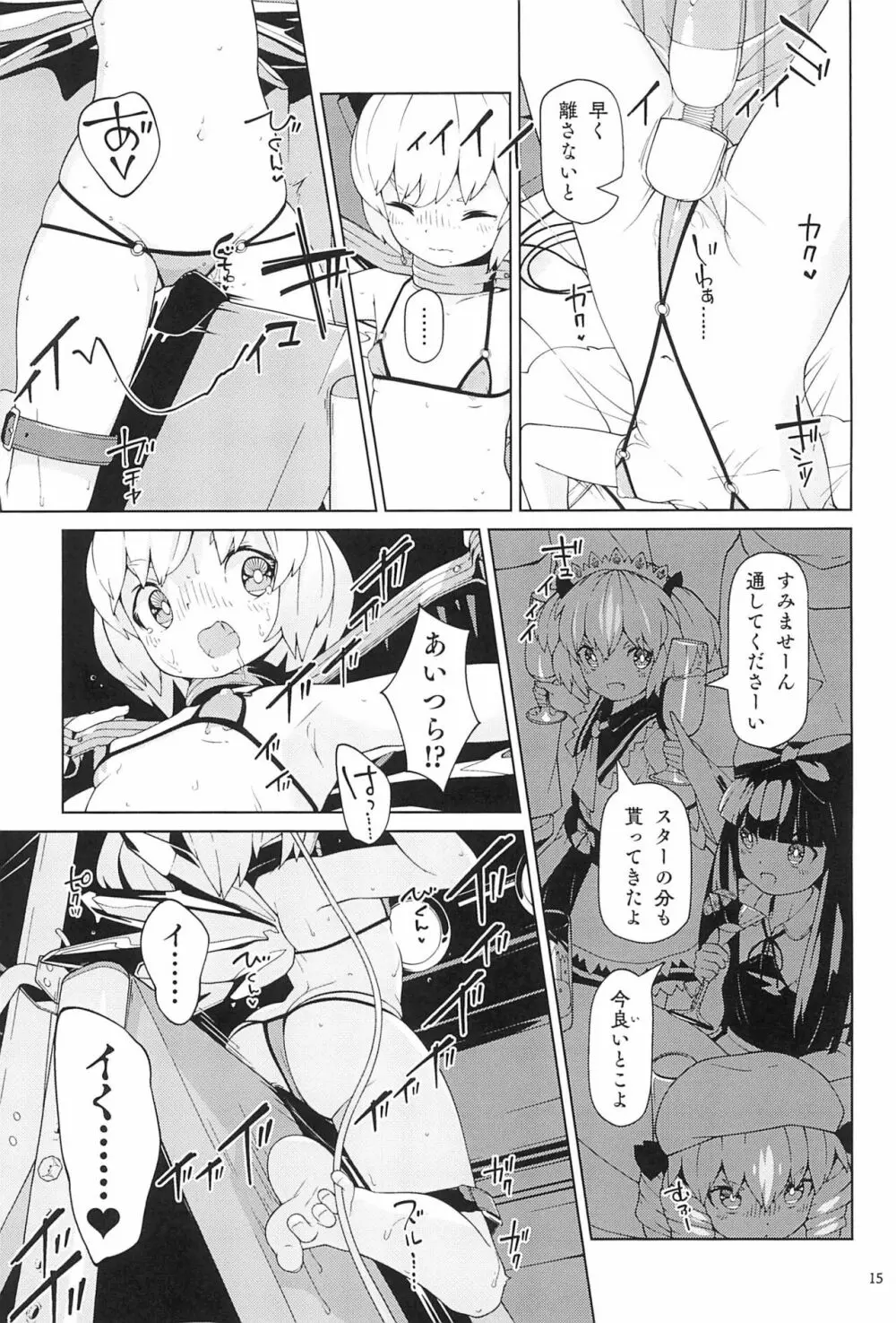 妖精強制変態ショー Page.15