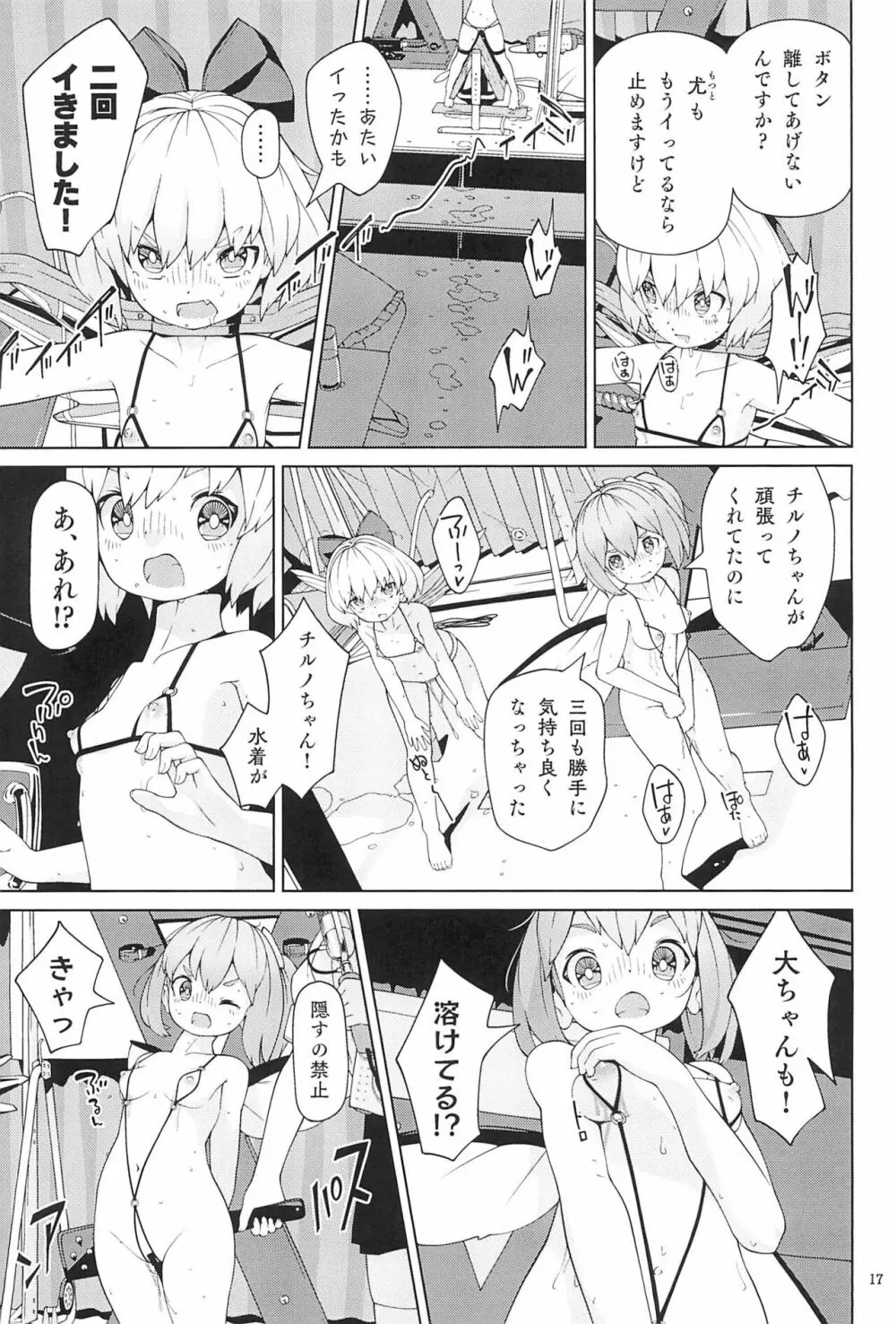 妖精強制変態ショー Page.17