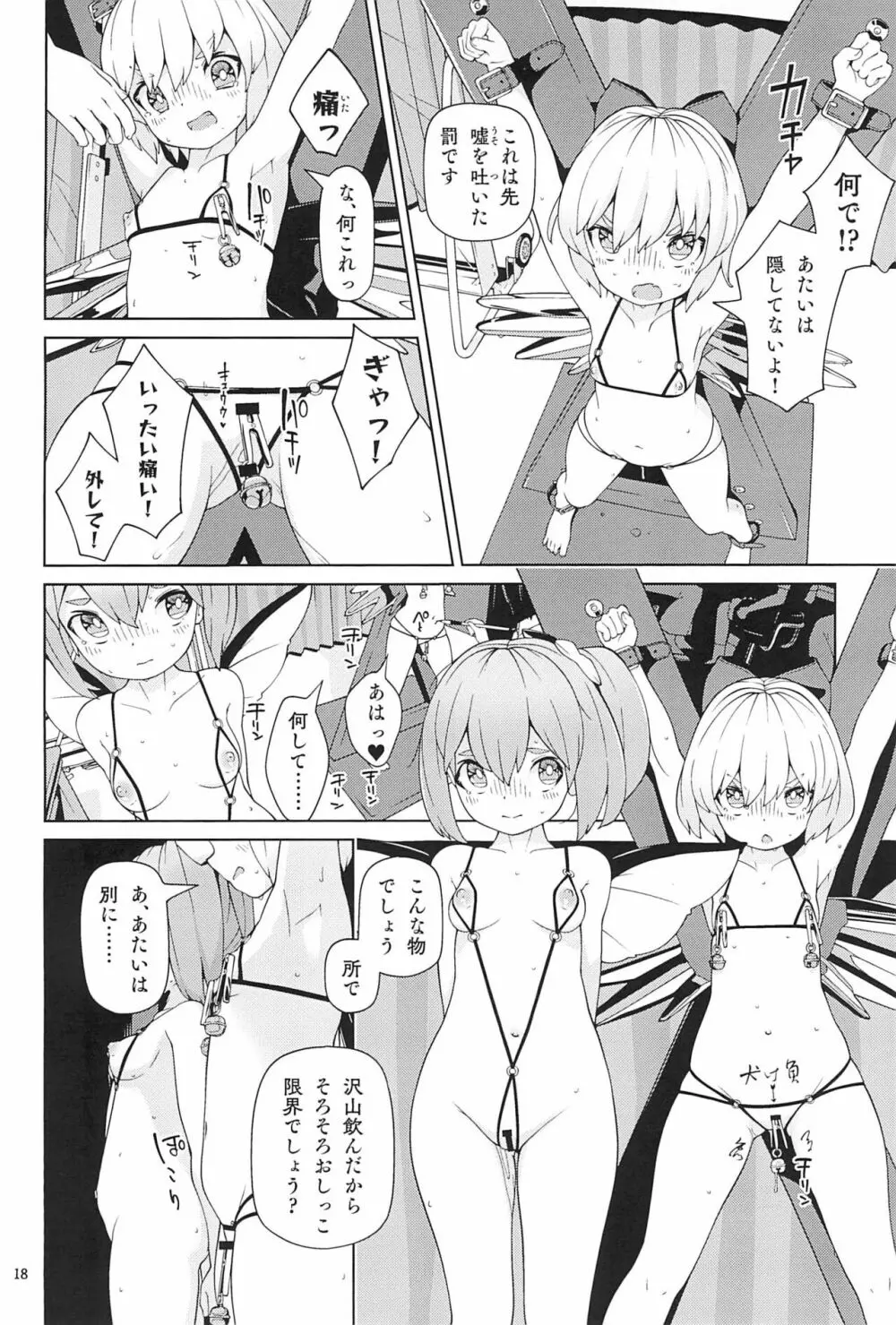 妖精強制変態ショー Page.18