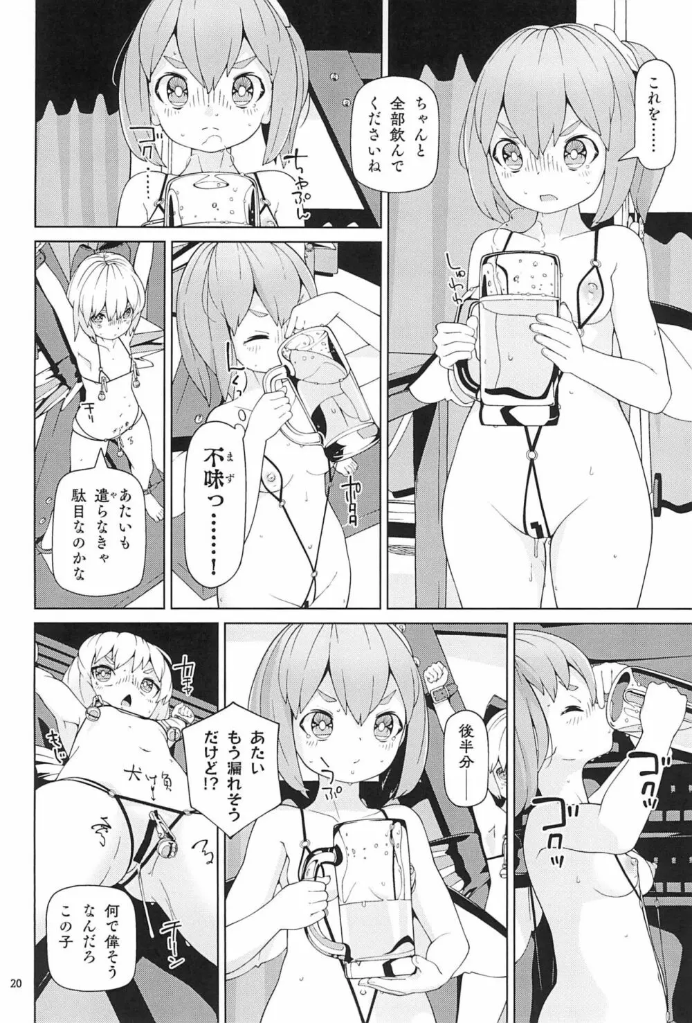 妖精強制変態ショー Page.20