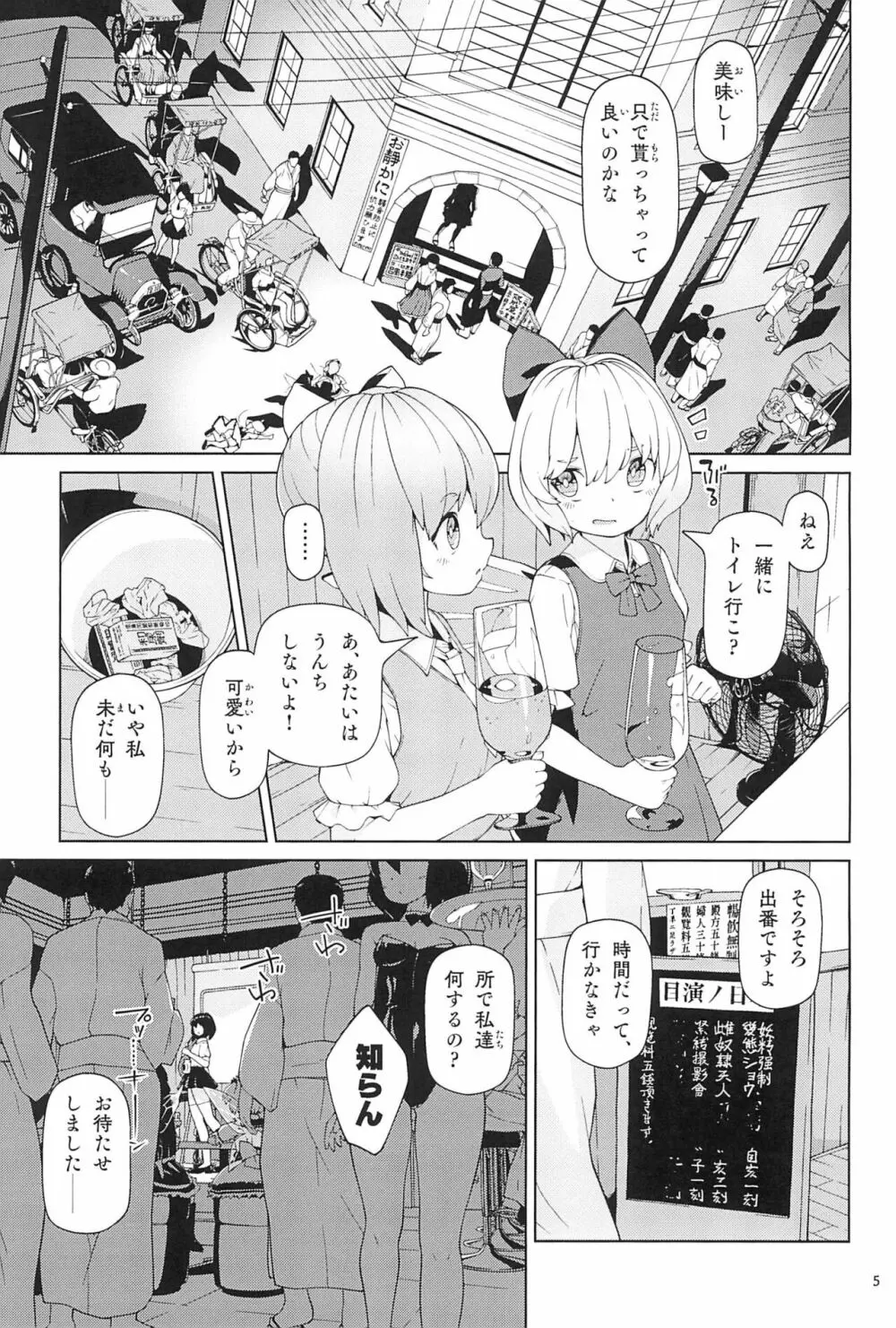 妖精強制変態ショー Page.5