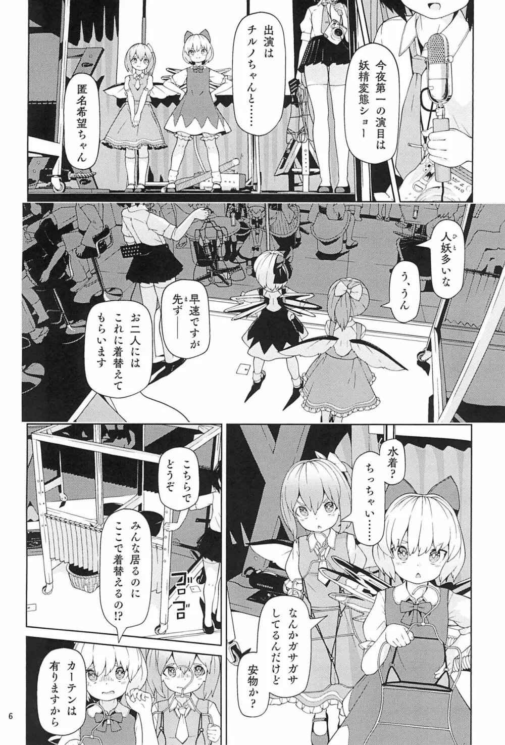 妖精強制変態ショー Page.6