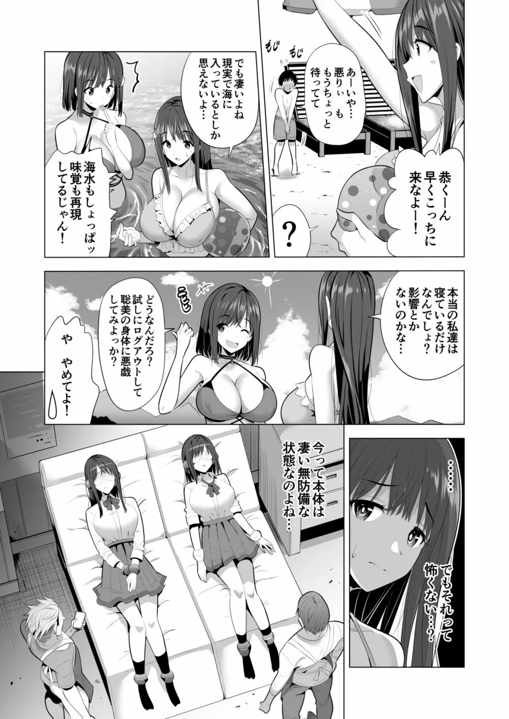 蜘蛛の巣に囚われた俺の彼女達 Page.10