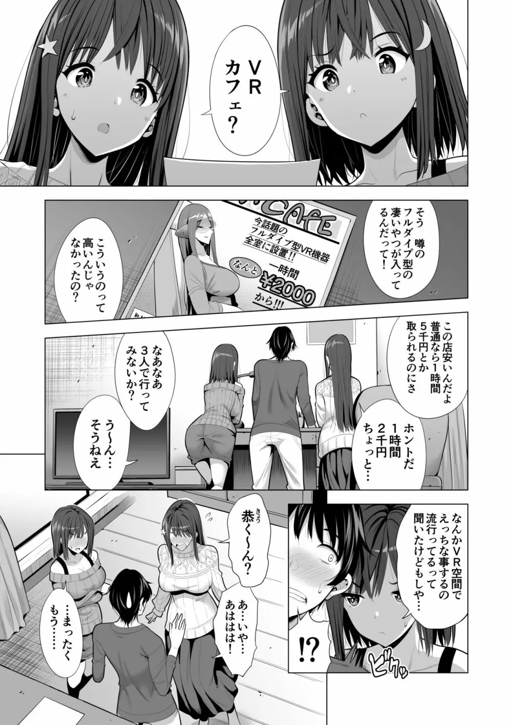 蜘蛛の巣に囚われた俺の彼女達 Page.2