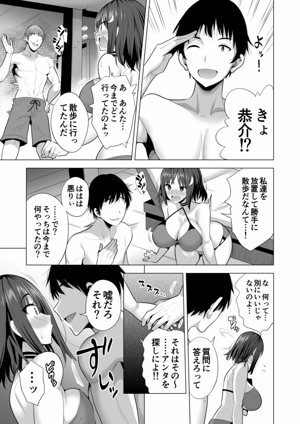 蜘蛛の巣に囚われた俺の彼女達 Page.30