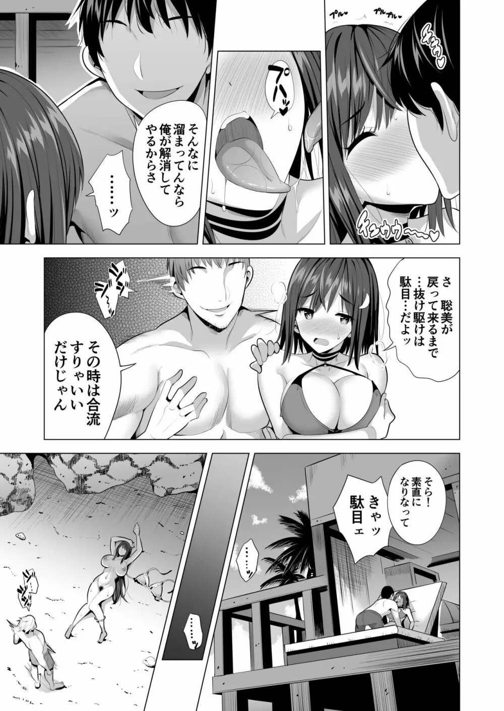 蜘蛛の巣に囚われた俺の彼女達 Page.32