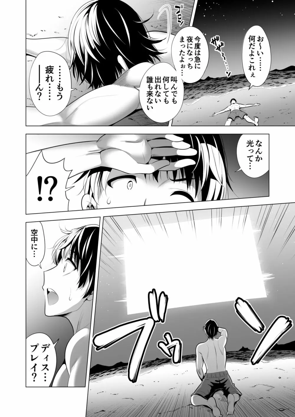 蜘蛛の巣に囚われた俺の彼女達 Page.49