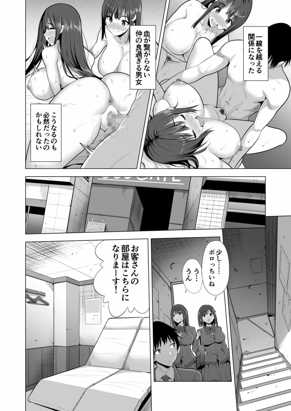 蜘蛛の巣に囚われた俺の彼女達 Page.5