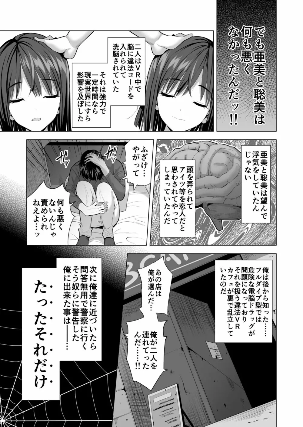 蜘蛛の巣に囚われた俺の彼女達 Page.70