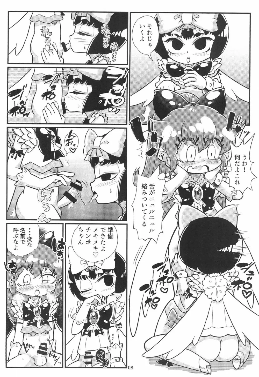 ミルキィピンクブルー Page.10