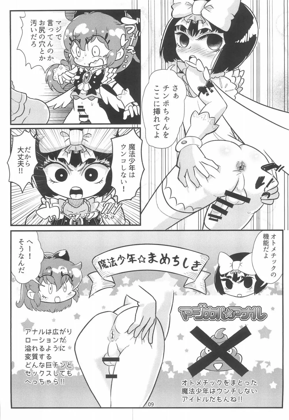 ミルキィピンクブルー Page.11