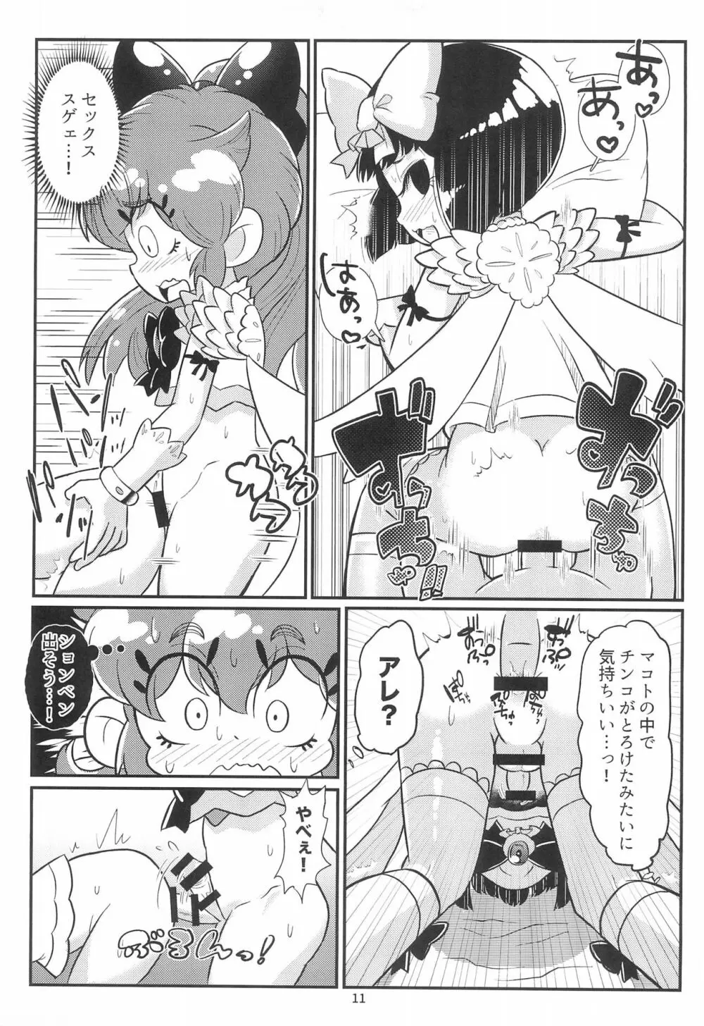 ミルキィピンクブルー Page.13