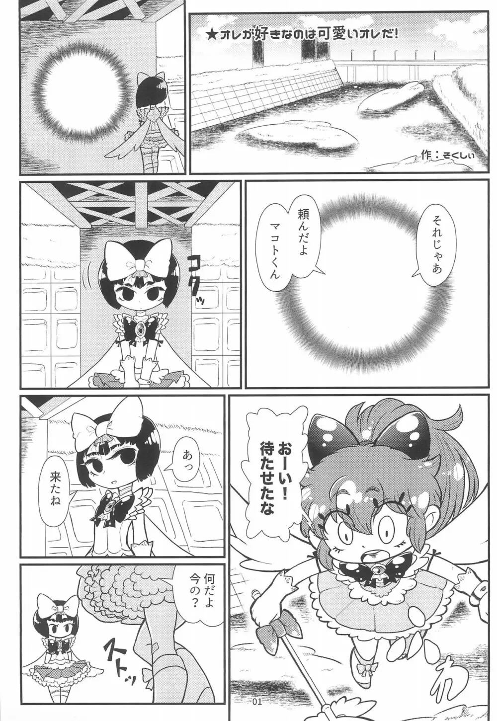 ミルキィピンクブルー Page.3