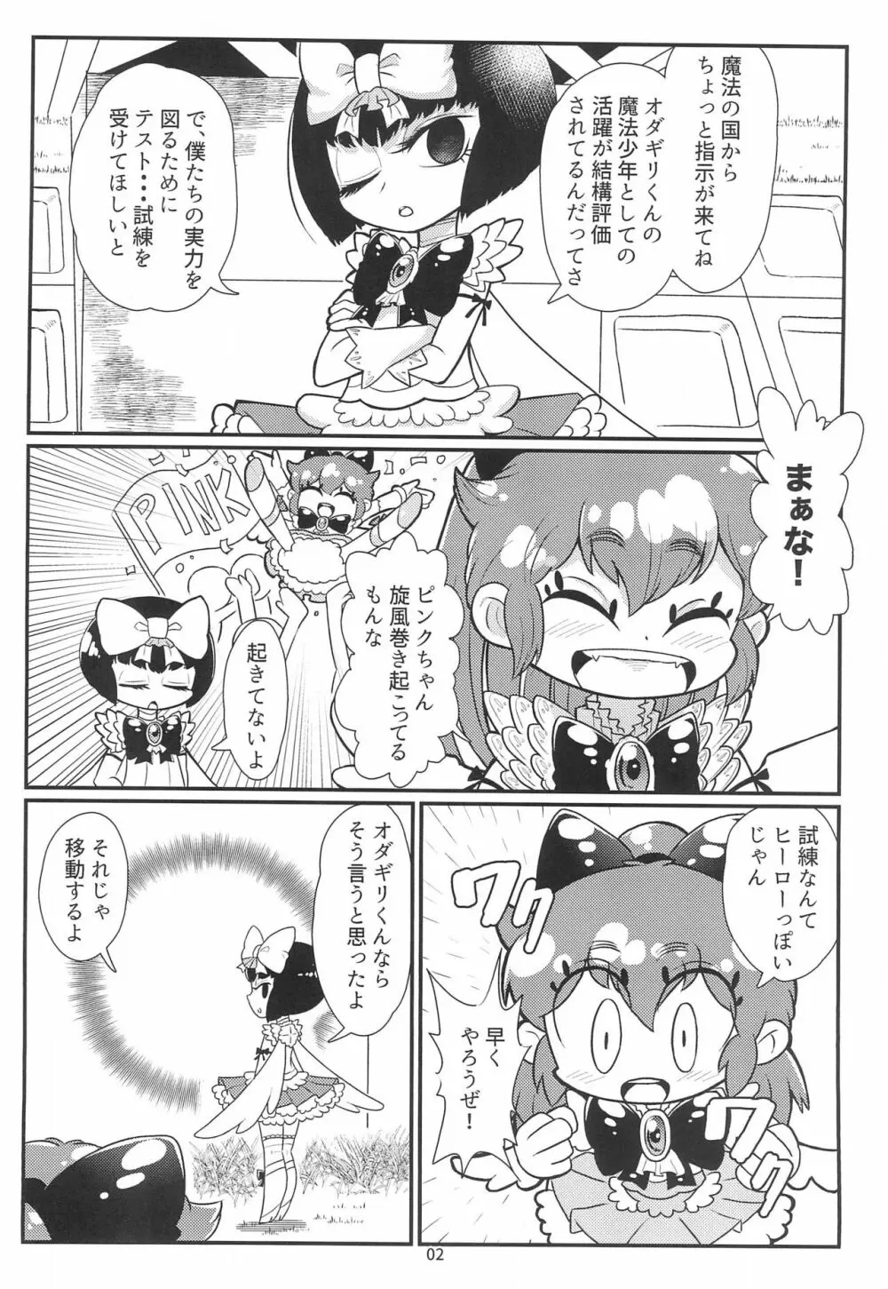 ミルキィピンクブルー Page.4