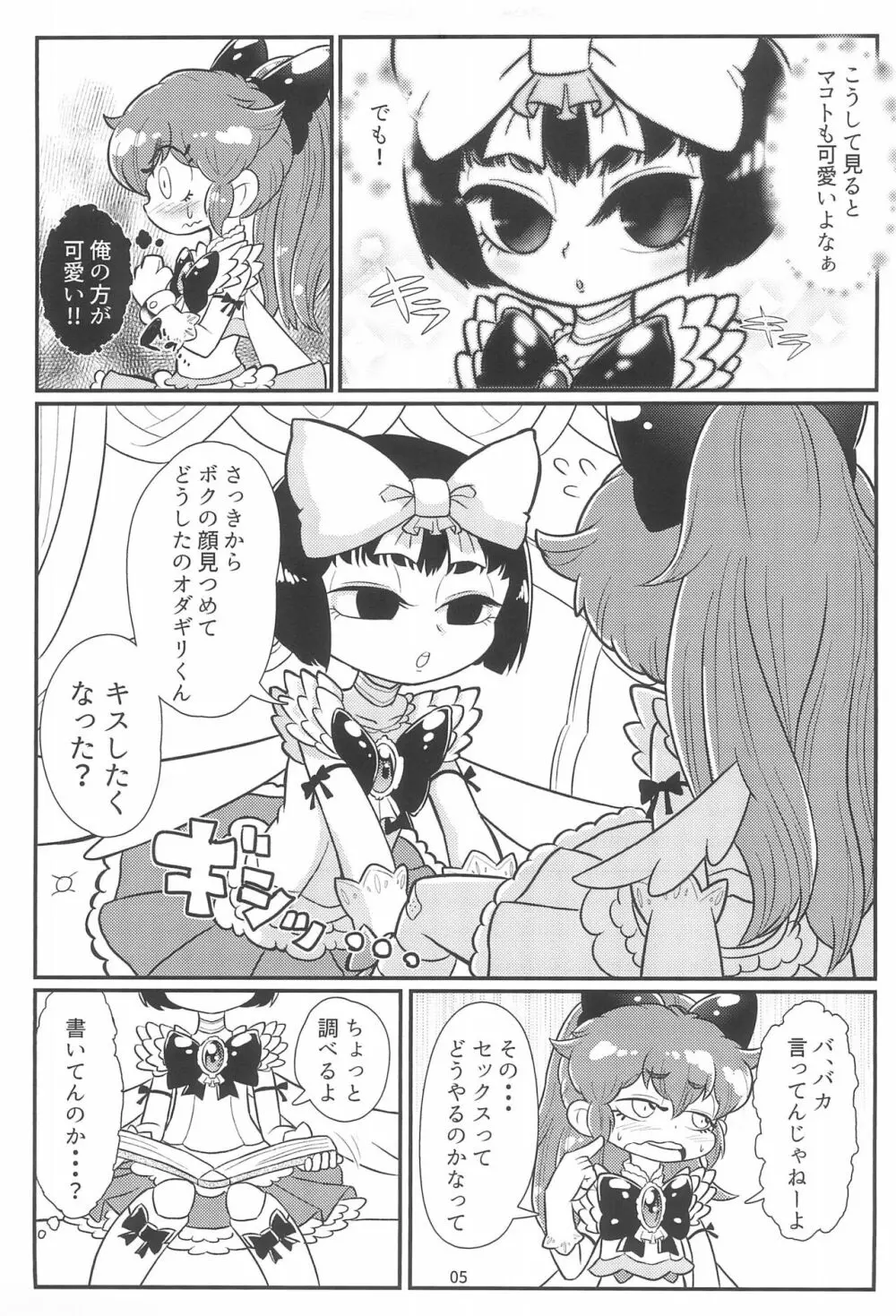 ミルキィピンクブルー Page.7