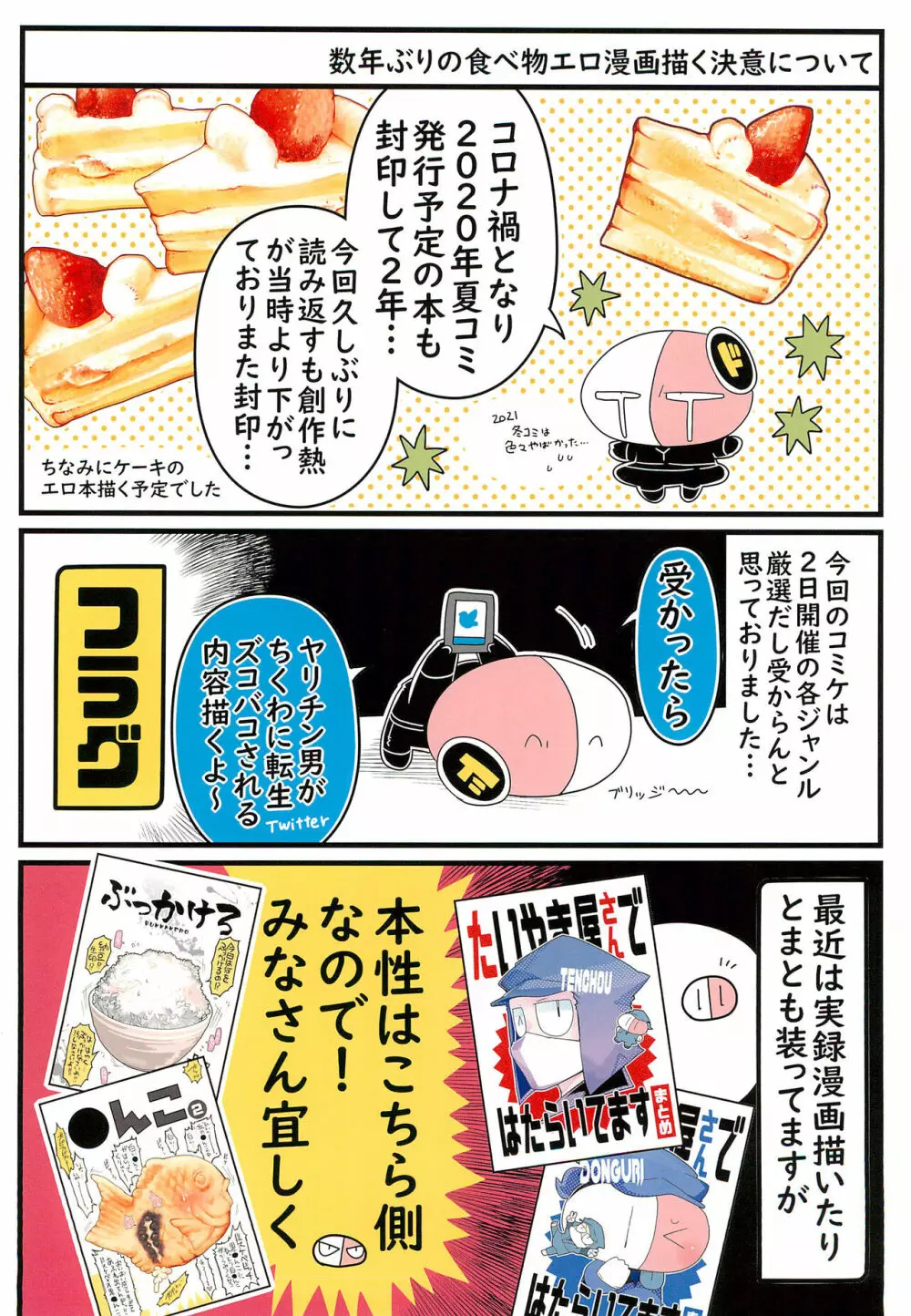 ちくわ雌堕ち Page.2