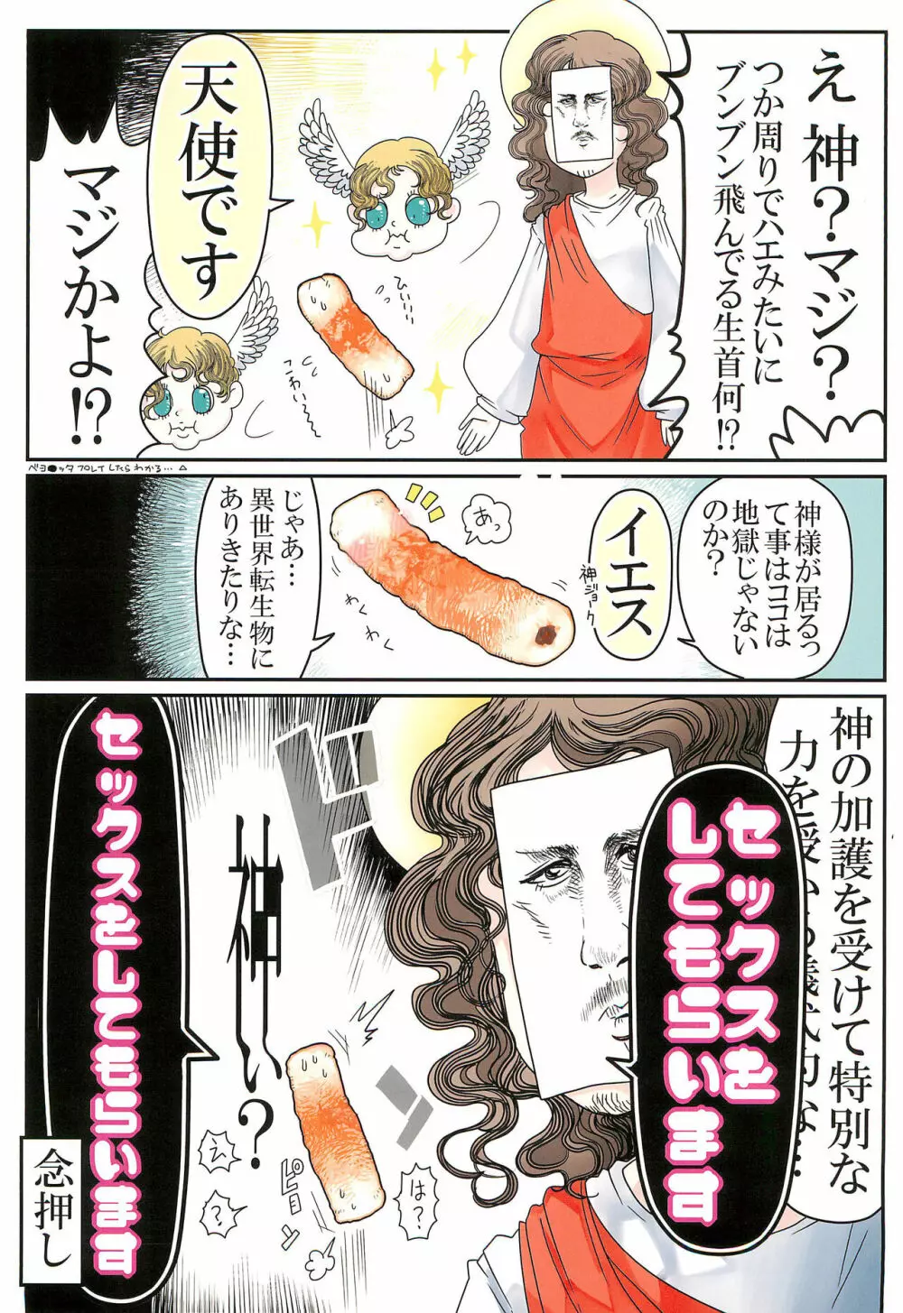 ちくわ雌堕ち Page.5