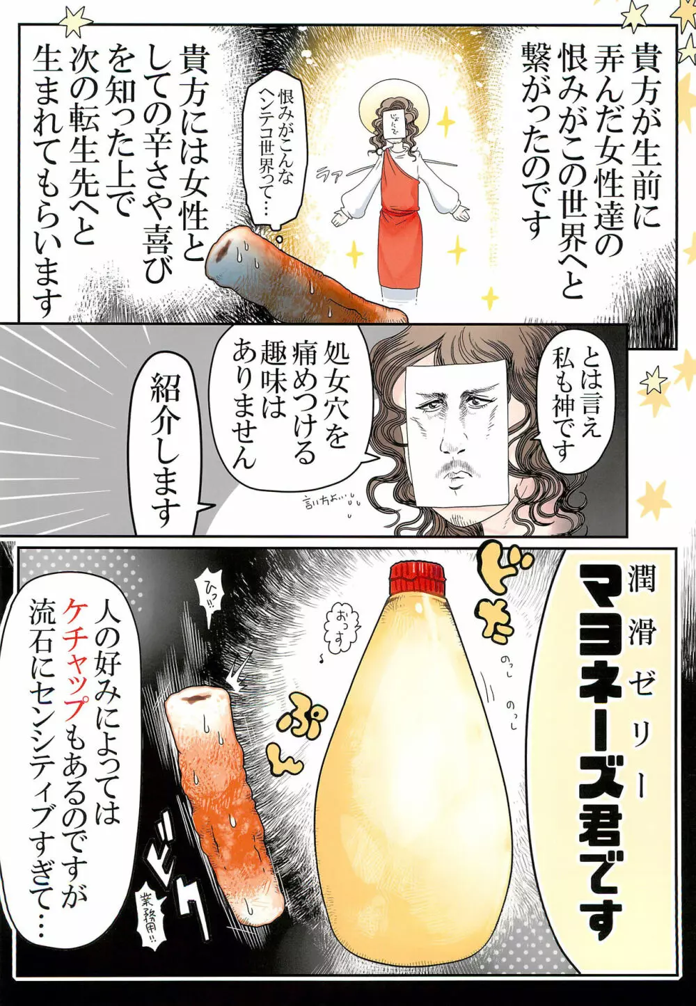 ちくわ雌堕ち Page.6