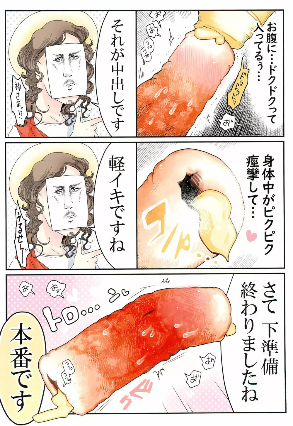 ちくわ雌堕ち Page.8