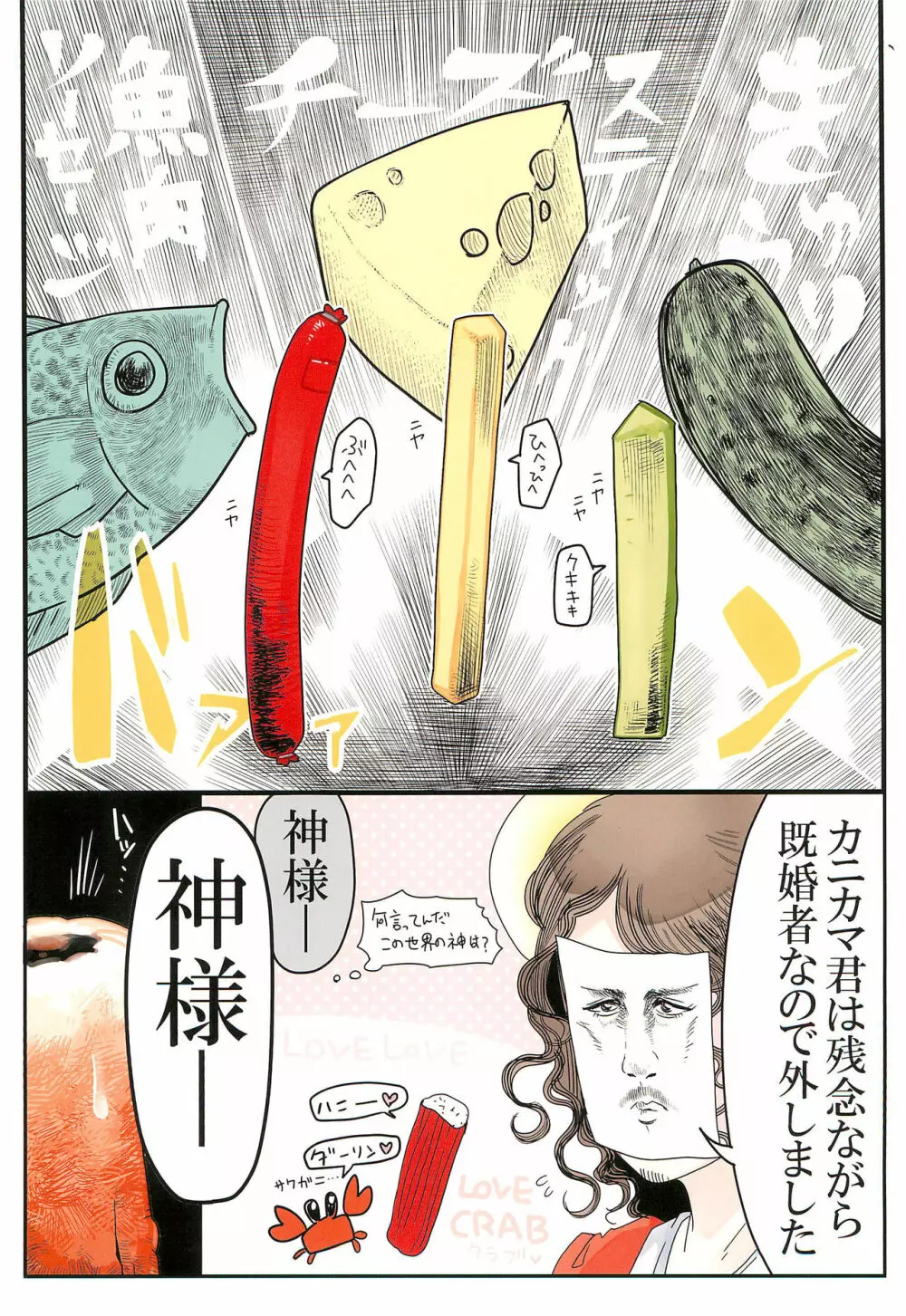 ちくわ雌堕ち Page.9