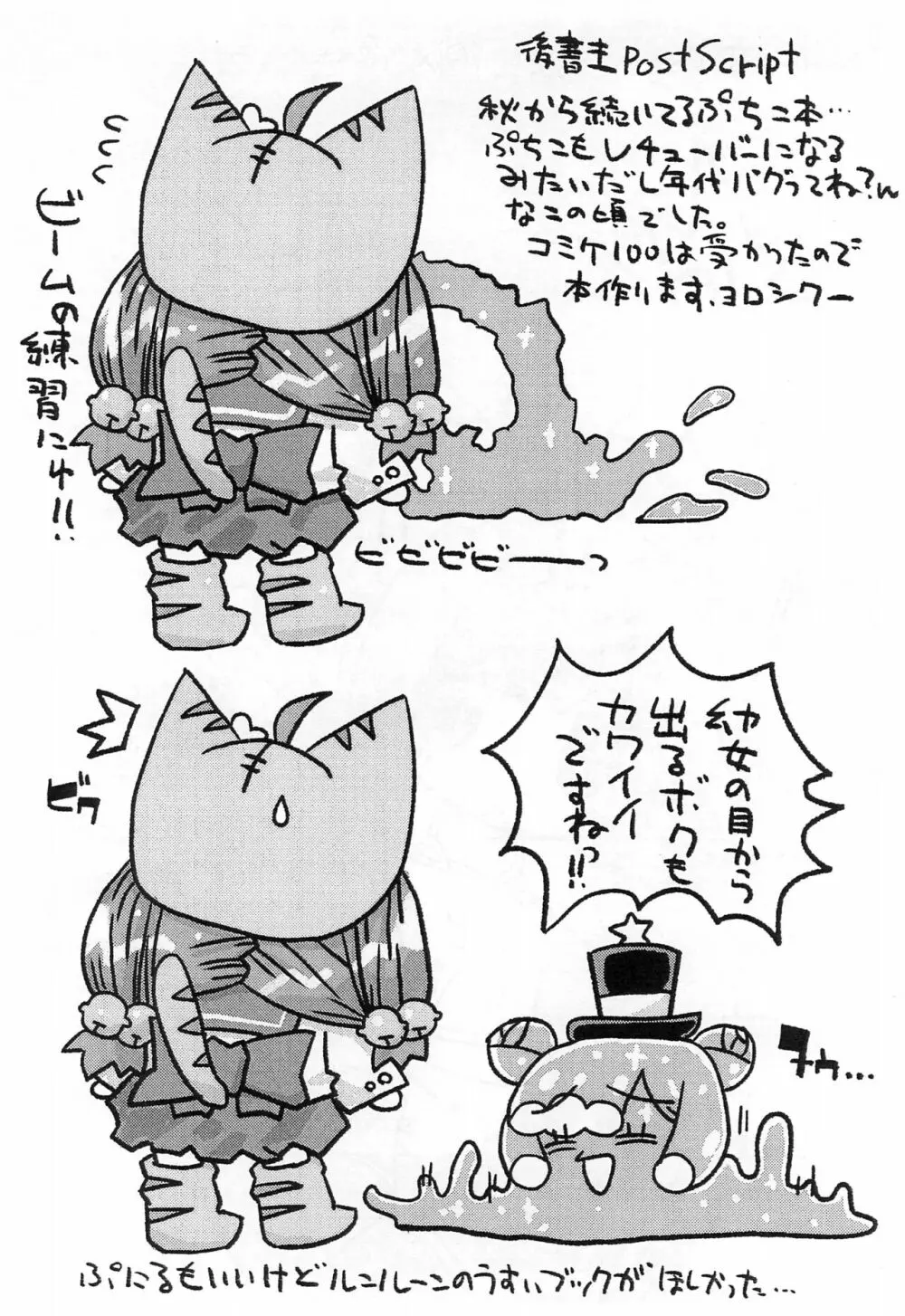 ぷちぷちビキニ Page.14