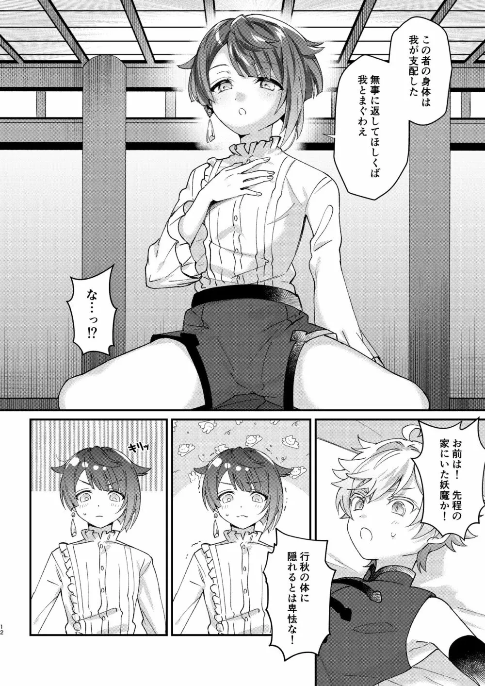 蒸発するより熱く Page.12